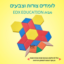 לומדים צורות אדקס - 49 חלקים