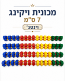מכונית 7 ס״מ וינטג׳- ויקינג