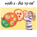 לוח קיר זחל 5 חלקים