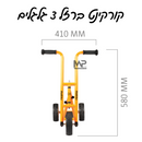 קורקינט ברזל 3 גלגלים בלדוק