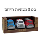 סט 3 מכוניות חירום