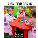 שולחן פרח עגול