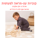 סט 24 קוביות עץ מראה