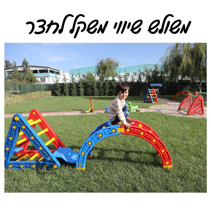 משולש שיווי משקל לחצר