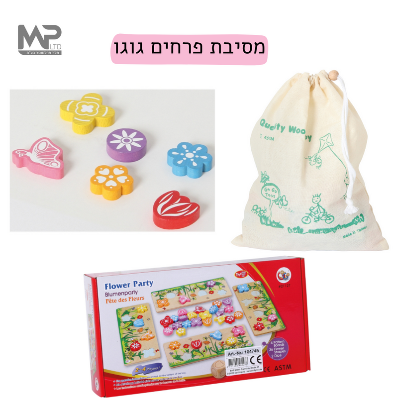 מסיבת פרחים גוגו
