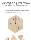 משחק זיכרון מוזיקלי מעץ