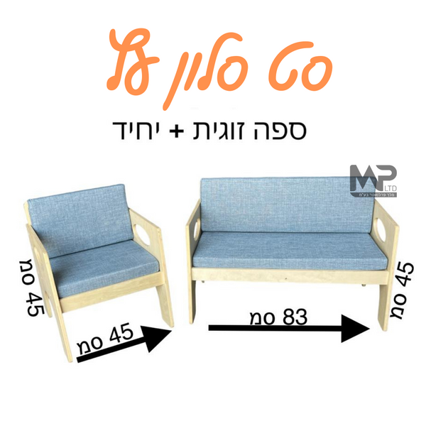 סלון עץ כחול