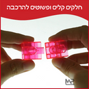 משחק הרכבה שקע תקע קוביות - שקוף צבעוני