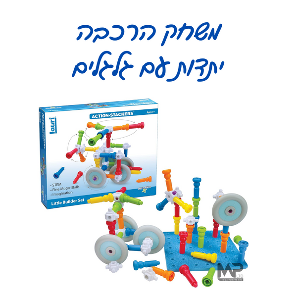 משחק הרכבה יתדות עם גלגלים