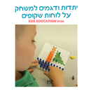 בניית יתדות ללוחות שקופים - אדקס