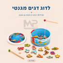 לדוג דגים מגנטי עגול Tooky Toy