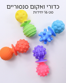 כדורי ואקום תחושתיים 16 חלקים