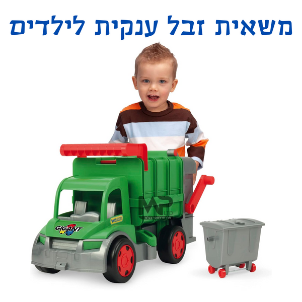 משאית זבל ענקית - ירוקה