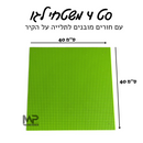 סט 4 משטחי לגו