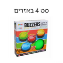 סט 4 באזרים