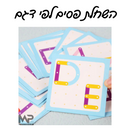 השחלת פסים לפי דגם