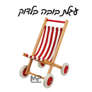 עגלת בובה בלדוק