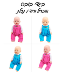 בגדי בובה - אוברול תכלת/ורוד