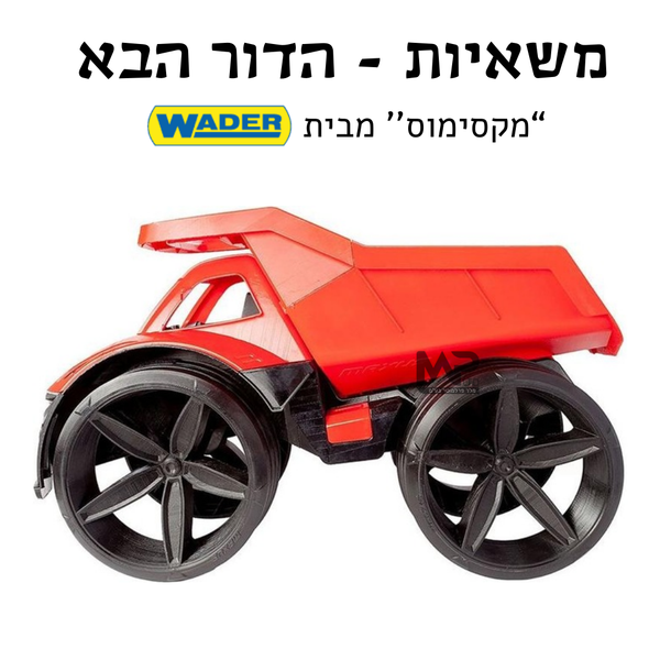 משאית ענק - מקסימוס WADER