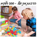 מיני ופל 500 חלקים