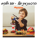 הרכבת מיני ופל 501 חלקים