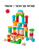 50 קוביות עץ בינוני
