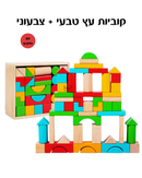 50 קוביות עץ בינוני