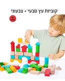 50 קוביות עץ בינוני