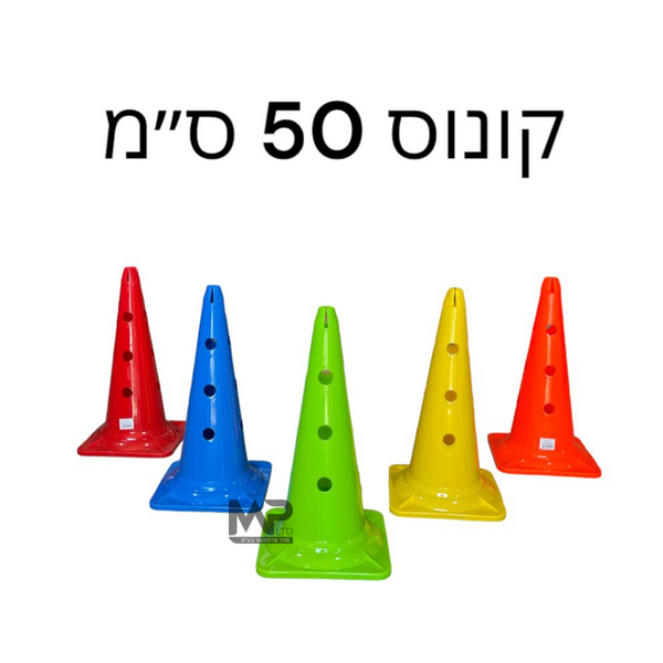 קונוס 50 ס''מ