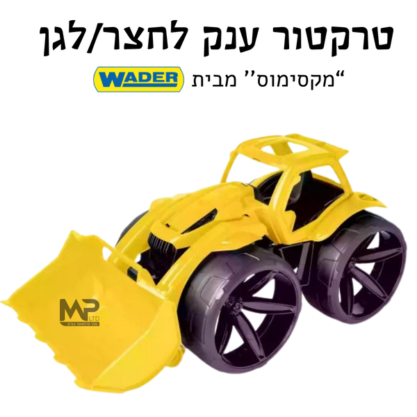 טרקטור שופל לחצר - מקסימוס וודר