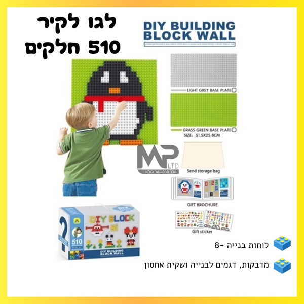 לוח בניה לקיר 510 חלקים