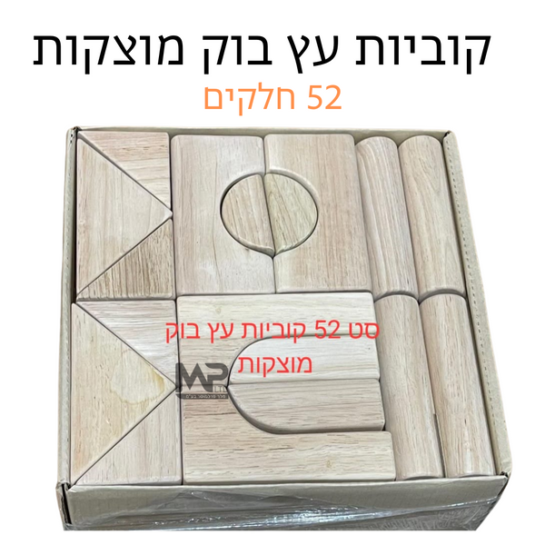 סט 52 קוביות עץ בוק מוצקות