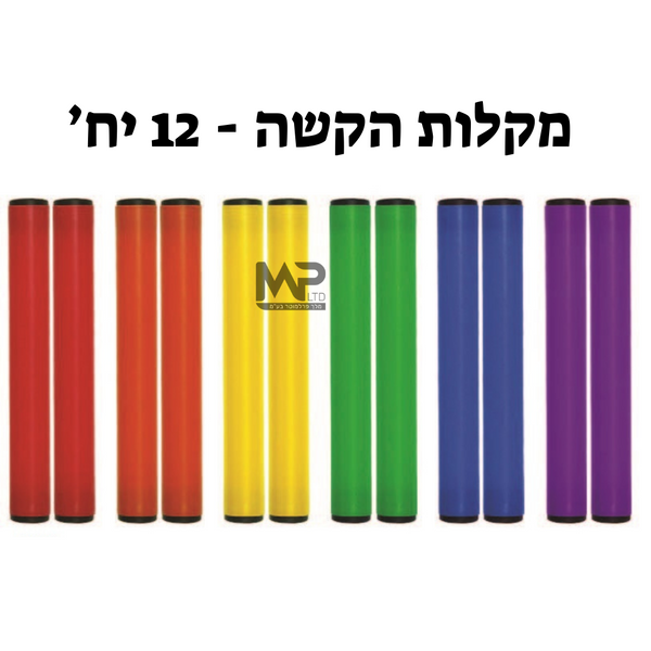 מקלות הקשה