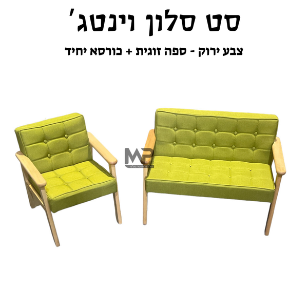 סט סלון וינטג' ירוק