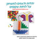 בניית יתדות ללוחות שקופים - אדקס