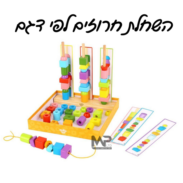 השחלת חרוזים לפי דגם טוקי