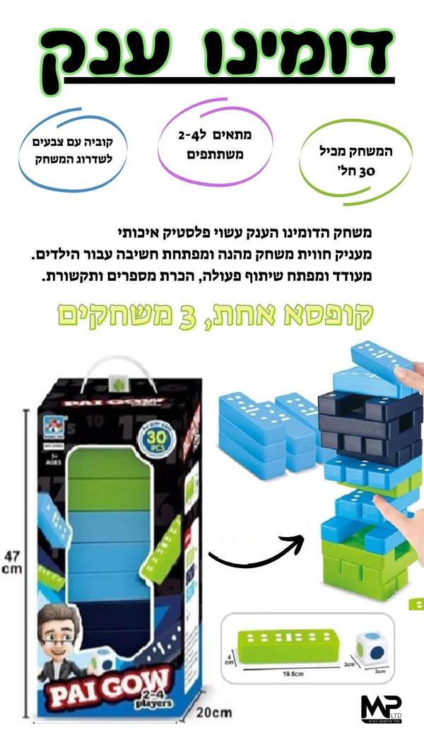 דומינו פלסטיק ענק