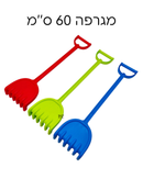 מגרפה פלסטיק 60 ס''מ
