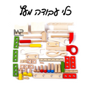 כלי עבודה מעץ בארון