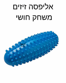 אליפסה זיזים 15 ס״מ