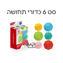 סט 6 כדורי תחושה