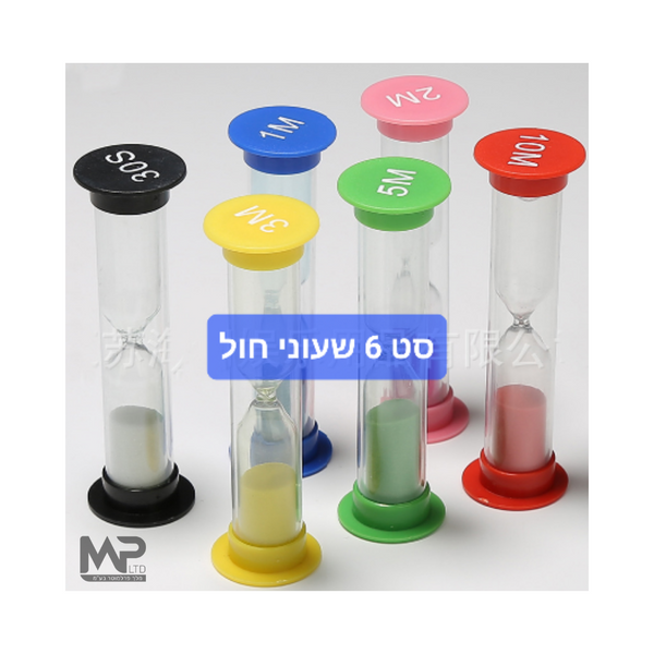 סט 6 שעוני חול