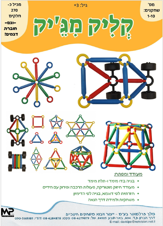 קליק מגי'ק - 270 חלקים