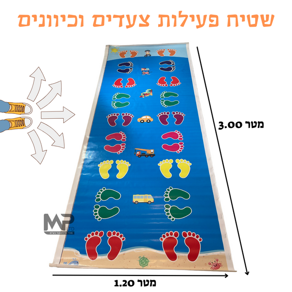 שטיח פעילות צעדים וכיוונים