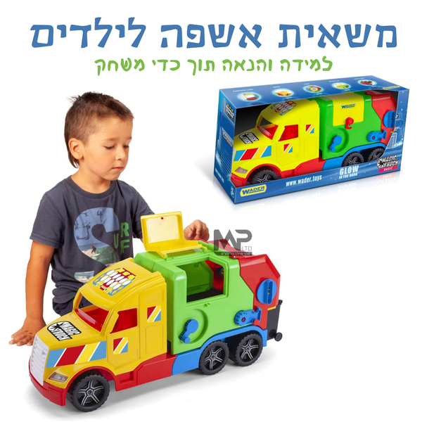 משאית אשפה לילדים