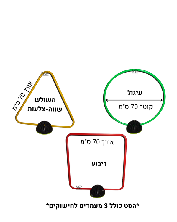 חישוקי צורות XXL - כולל 3 סטנד
