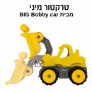 טרקטור מיני ביג