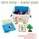 תכנון ועיצוב - ערכת כיתה