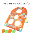 קליעה למטרה רצפתי נייד