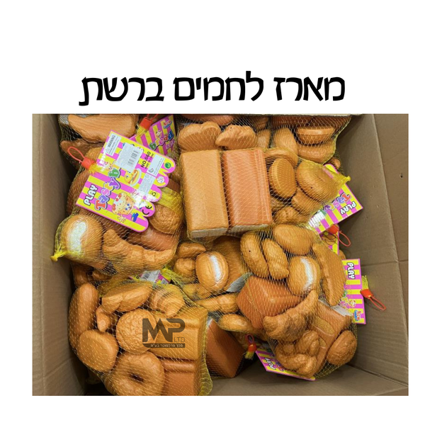 מארז לחמים ברשת